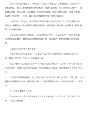 2017年度協(xié)美醫(yī)院辦主任與醫(yī)務(wù)科負責(zé)人述職報告合集